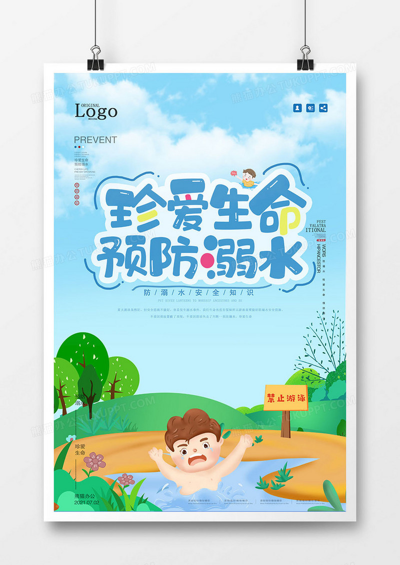 蓝色简约手绘防溺水公益海报设计