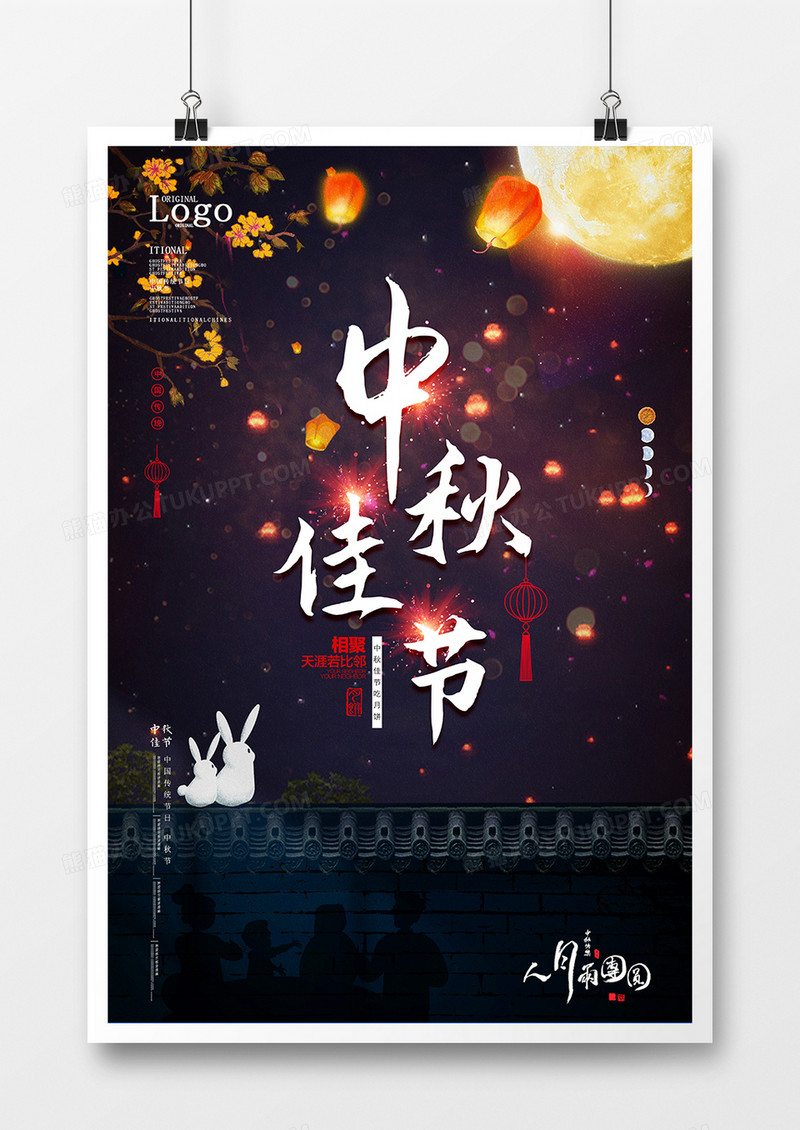 黑色简约大气中秋节海报设计