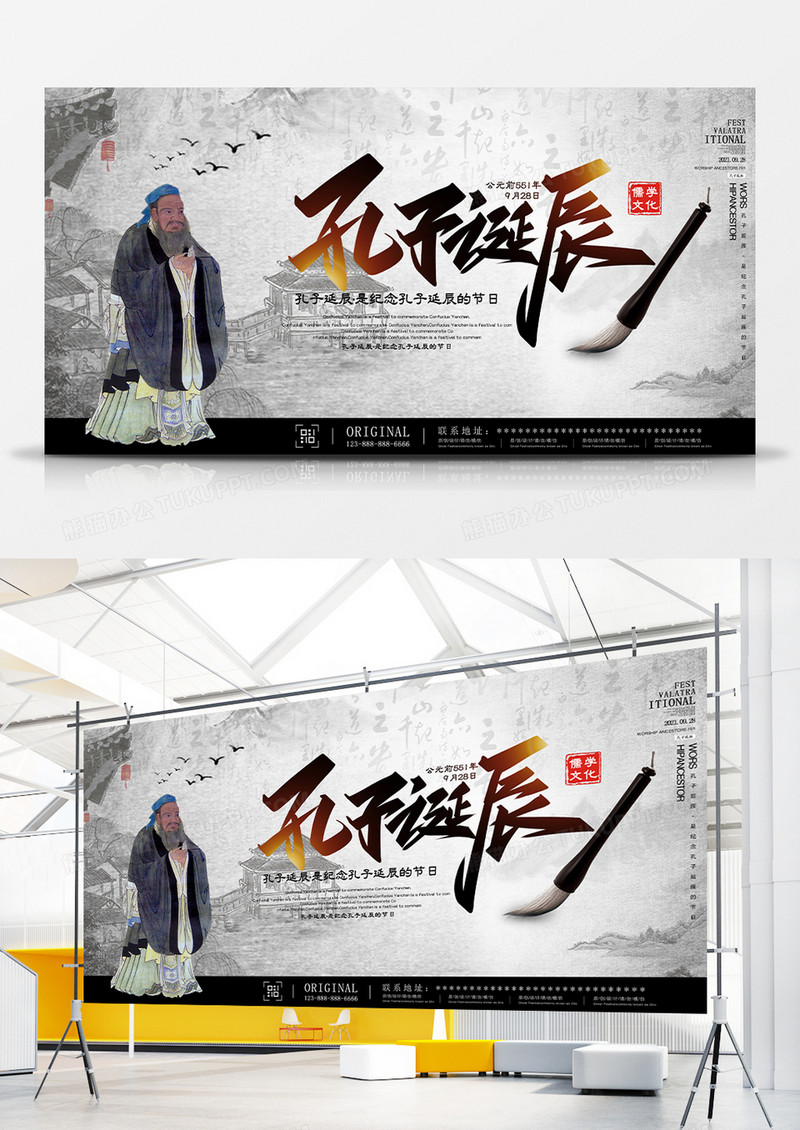 简约大气水墨孔子诞辰纪念日展板