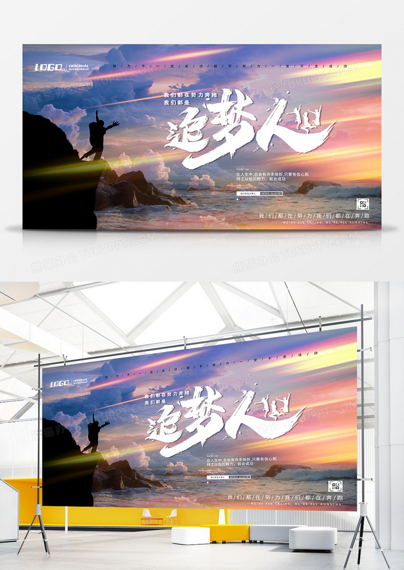 简约大气我们都是追梦人企业文化展板