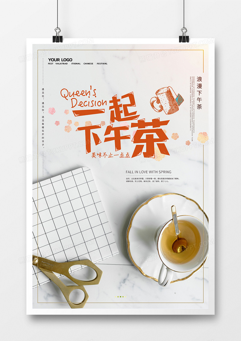 简约大气下午茶摄影合成海报设计