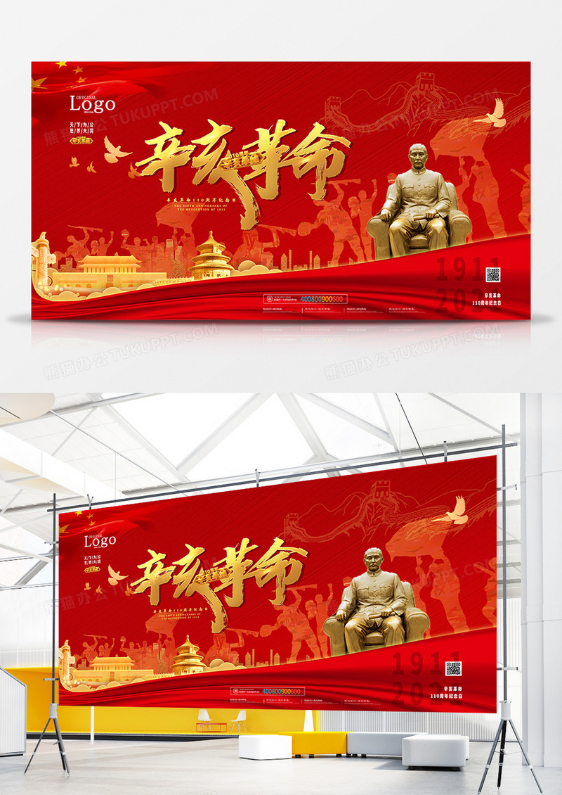 红色大气辛亥革命110周年纪念日展板设计