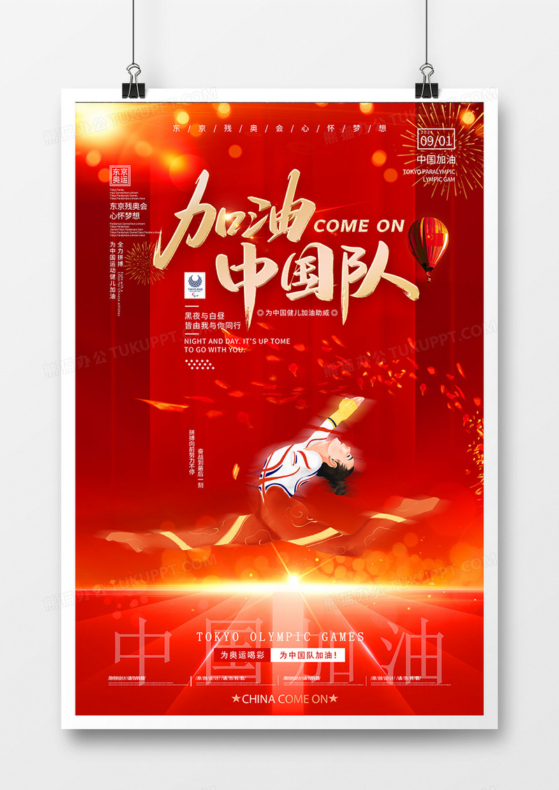 红金大气简约残奥会海报副书记诶
