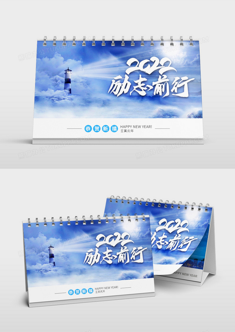 蓝色商务风2022励志前行台历