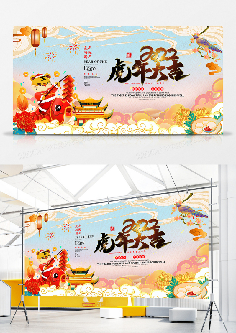 国潮大气2022虎年展板设计