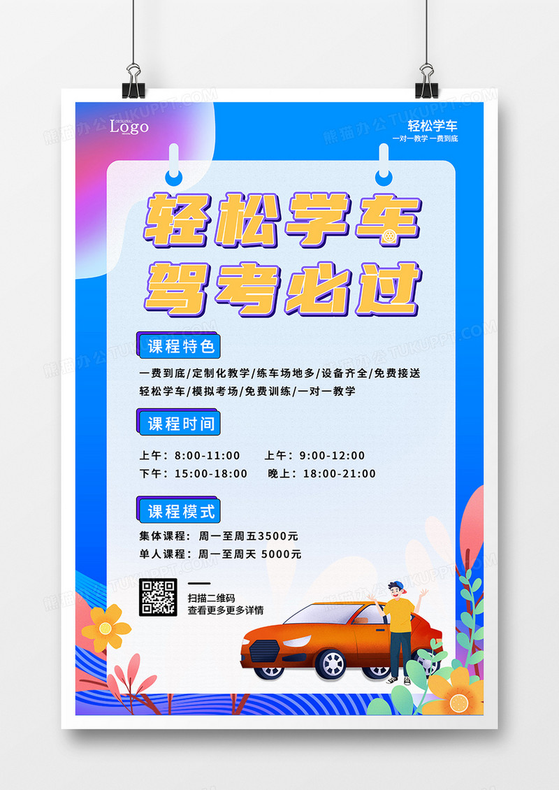 蓝色流体时尚创意手绘驾校招生海报