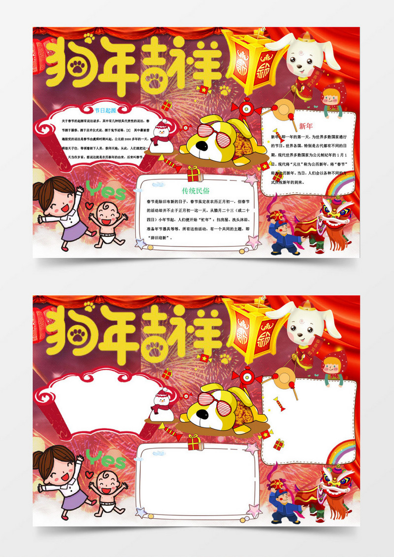红色新年狗年吉祥小报手抄报Word模板