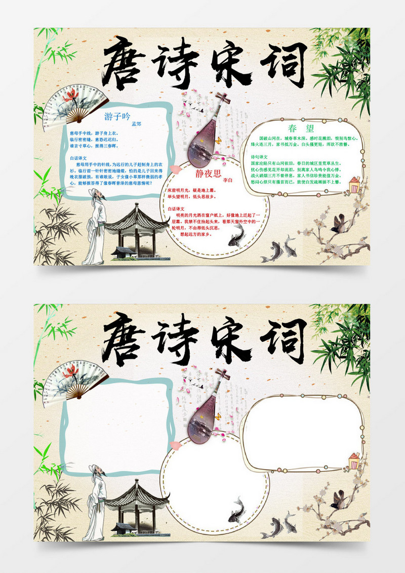 唐诗宋词国学小报word小报模板