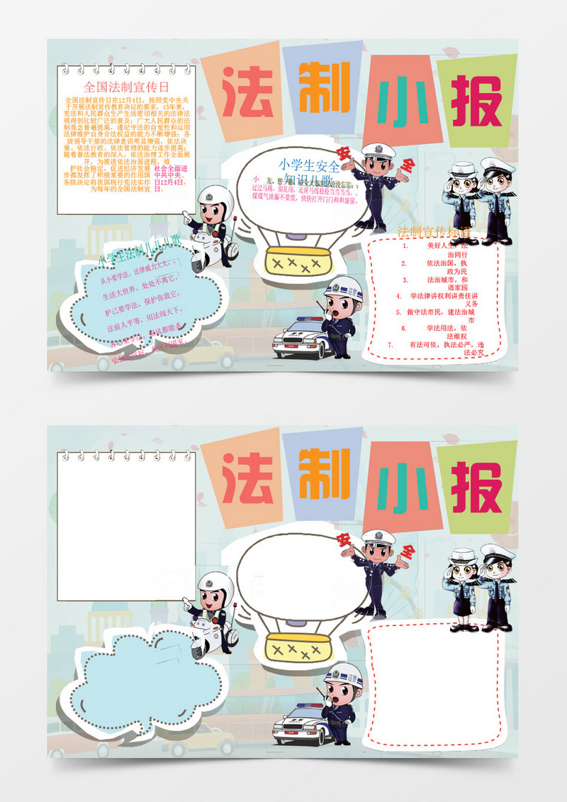 法制小报WORD手抄报