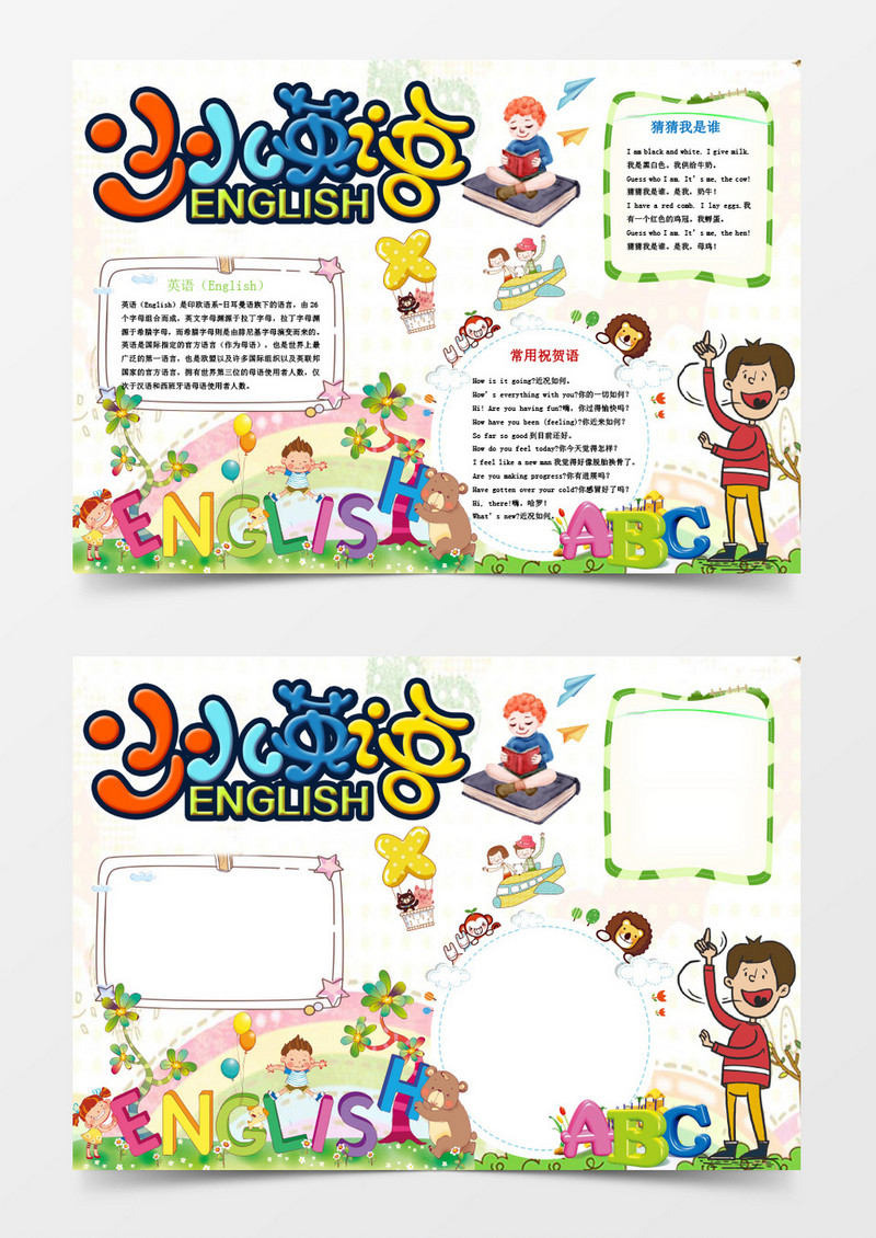 可爱英语常用语学科小报手抄报Word模板
