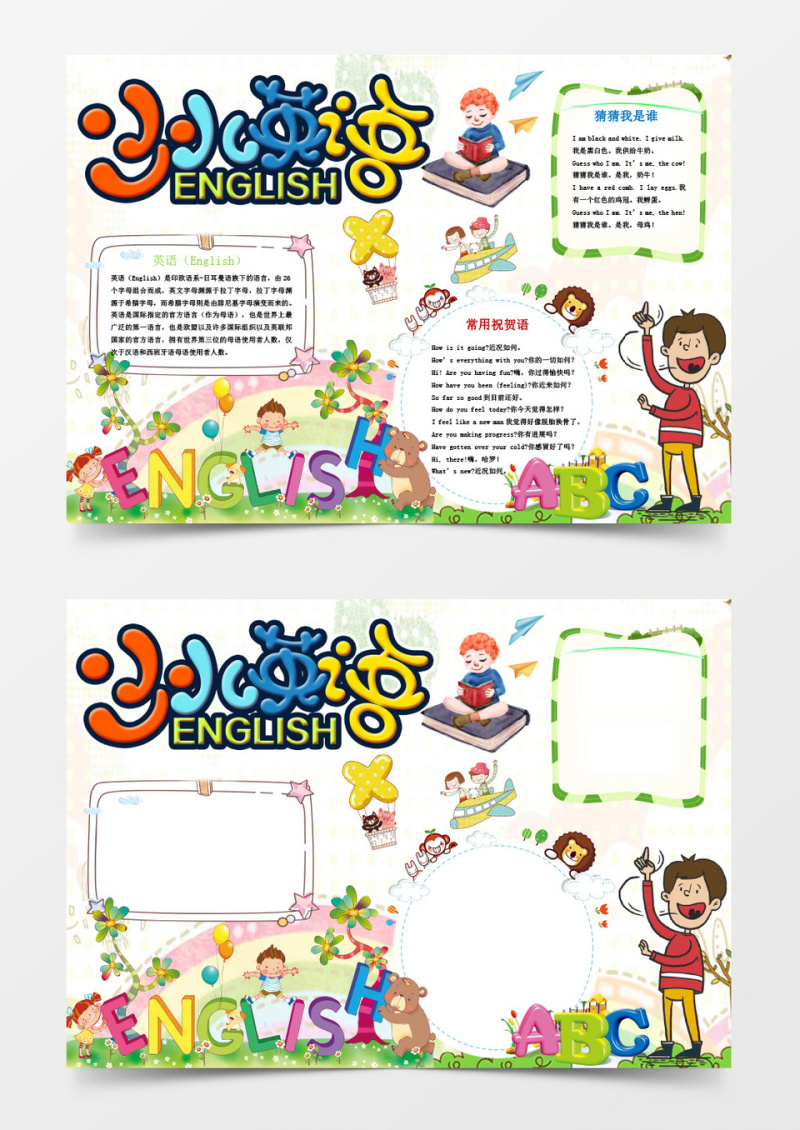 可爱英语常用语学科小报手抄报Word模板