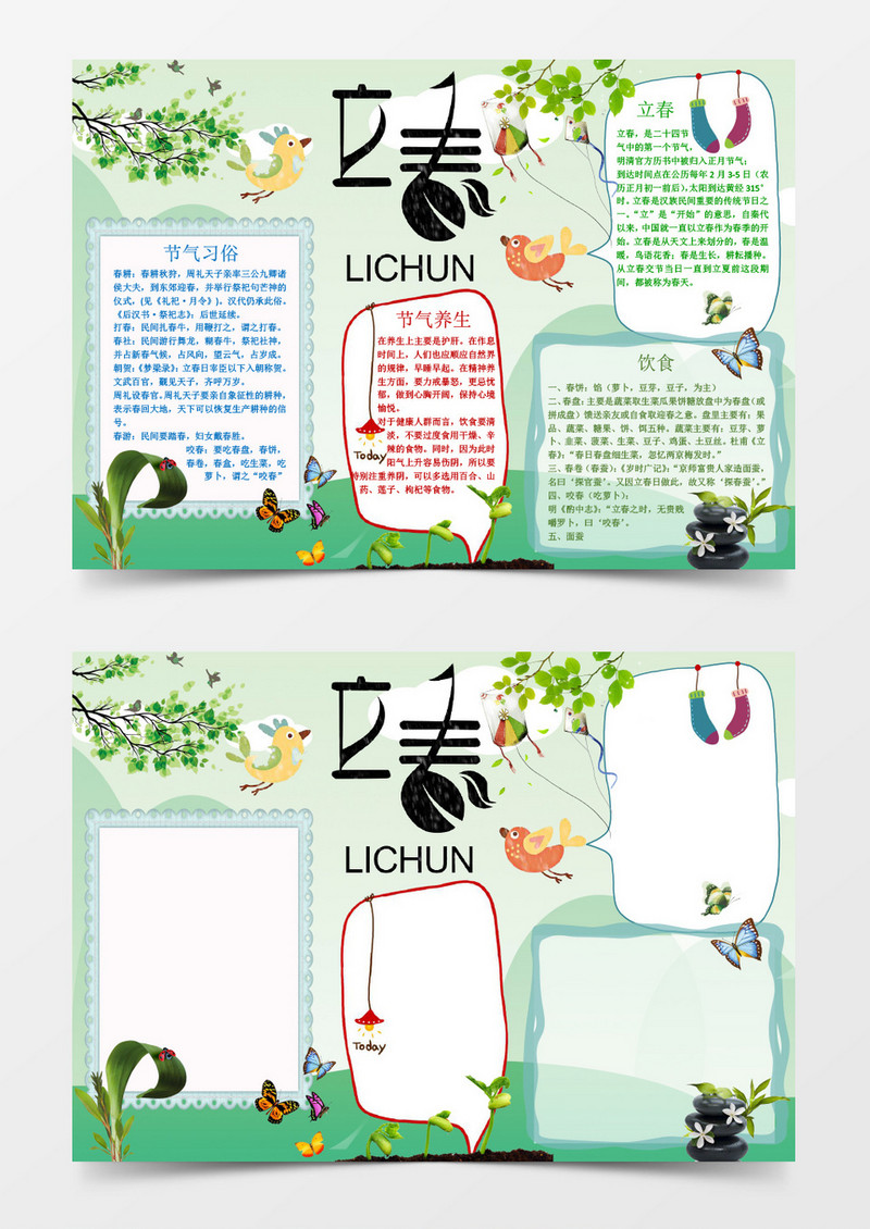春天来了立春小报word小报模板