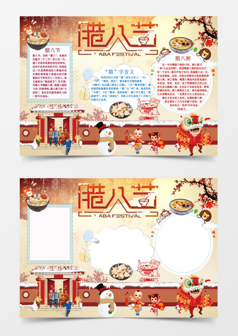 中国风卡通腊八节小报word小报模板