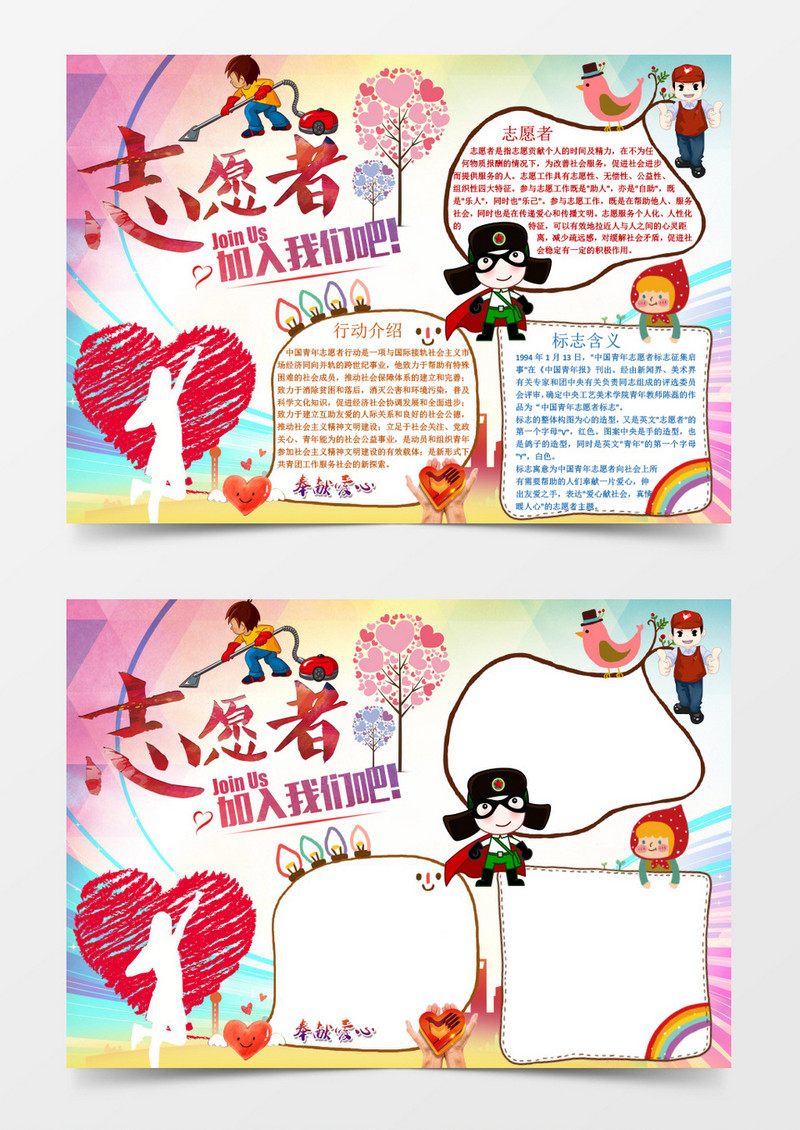 可爱卡通志愿者小报word小报模板
