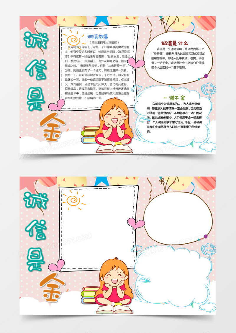 简单可爱诚实是金小报word模板
