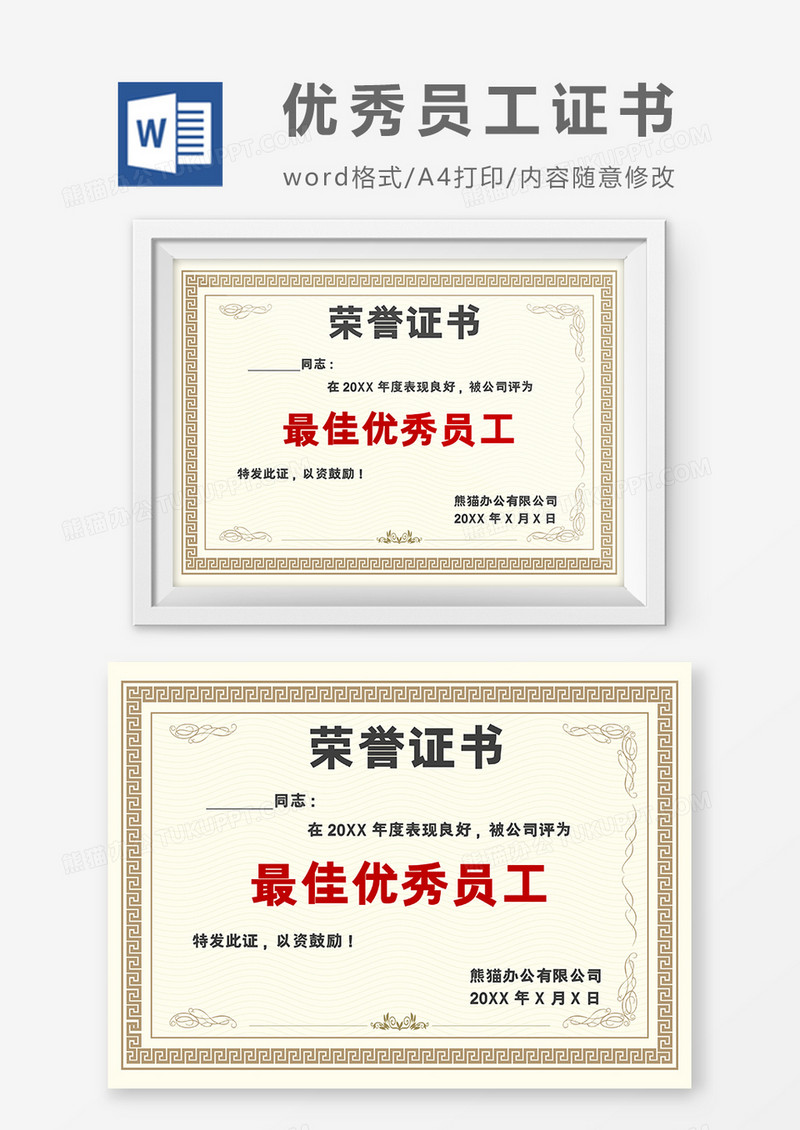 卡通可爱边框奖状荣誉证书word模板