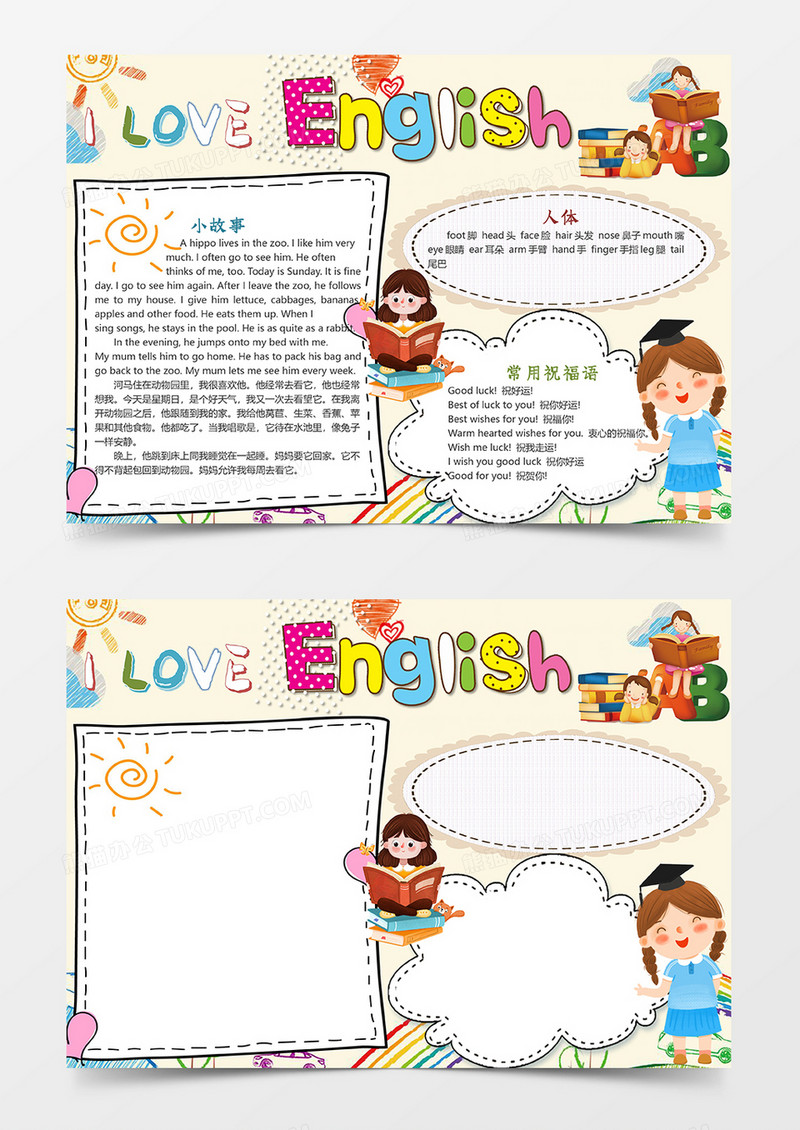 卡通简单I love English 小报word模板