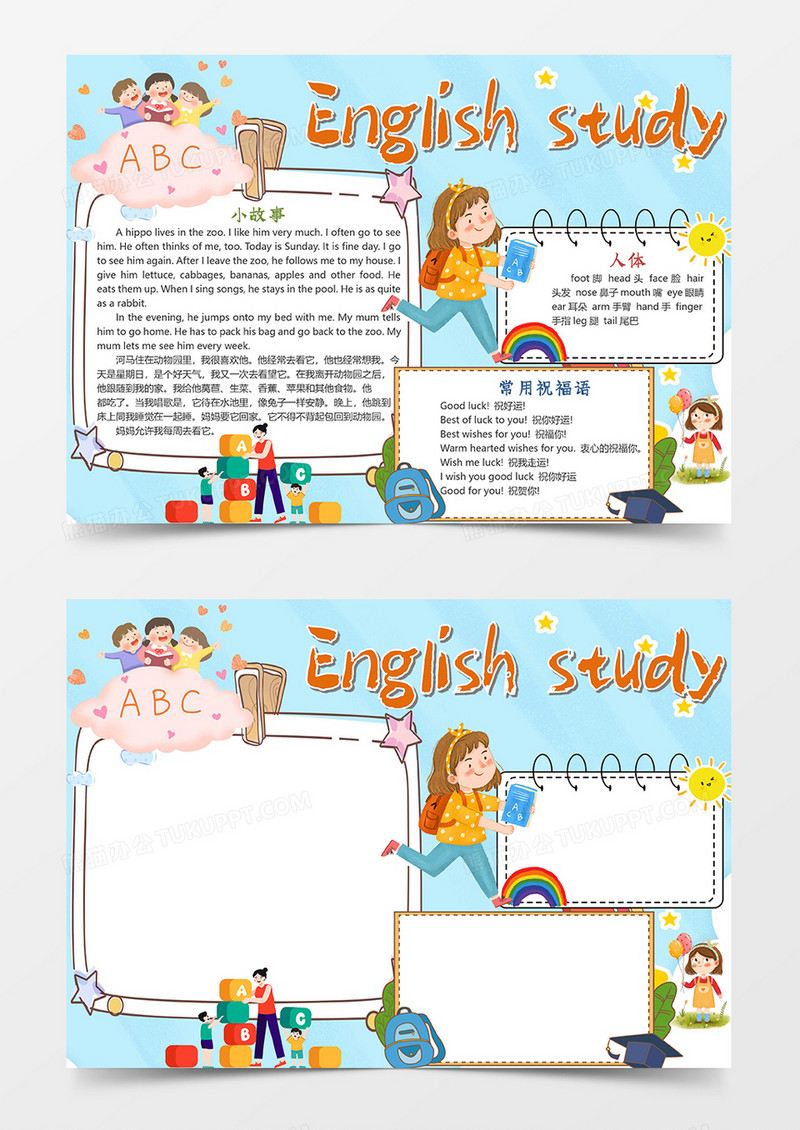 卡通简单English study小报word模板