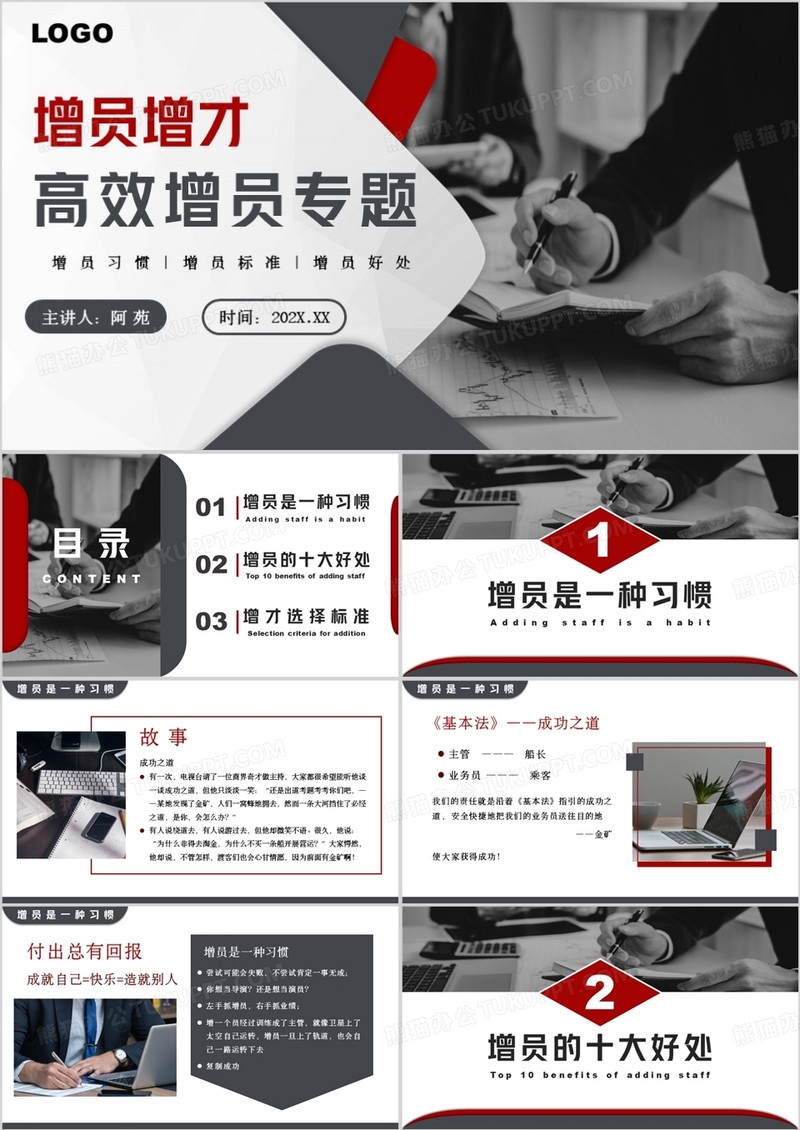 黑红简约商务风高效增员专题PPT模板