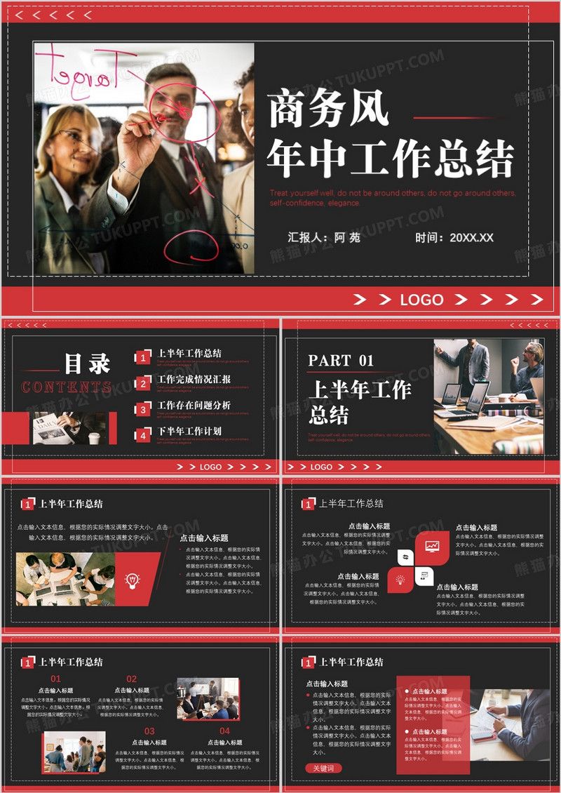 红灰商务风年中工作总结PPT模板