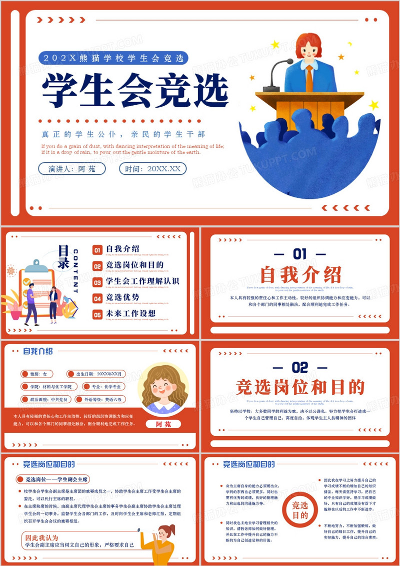 红色扁平化学生会竞选PPT模板