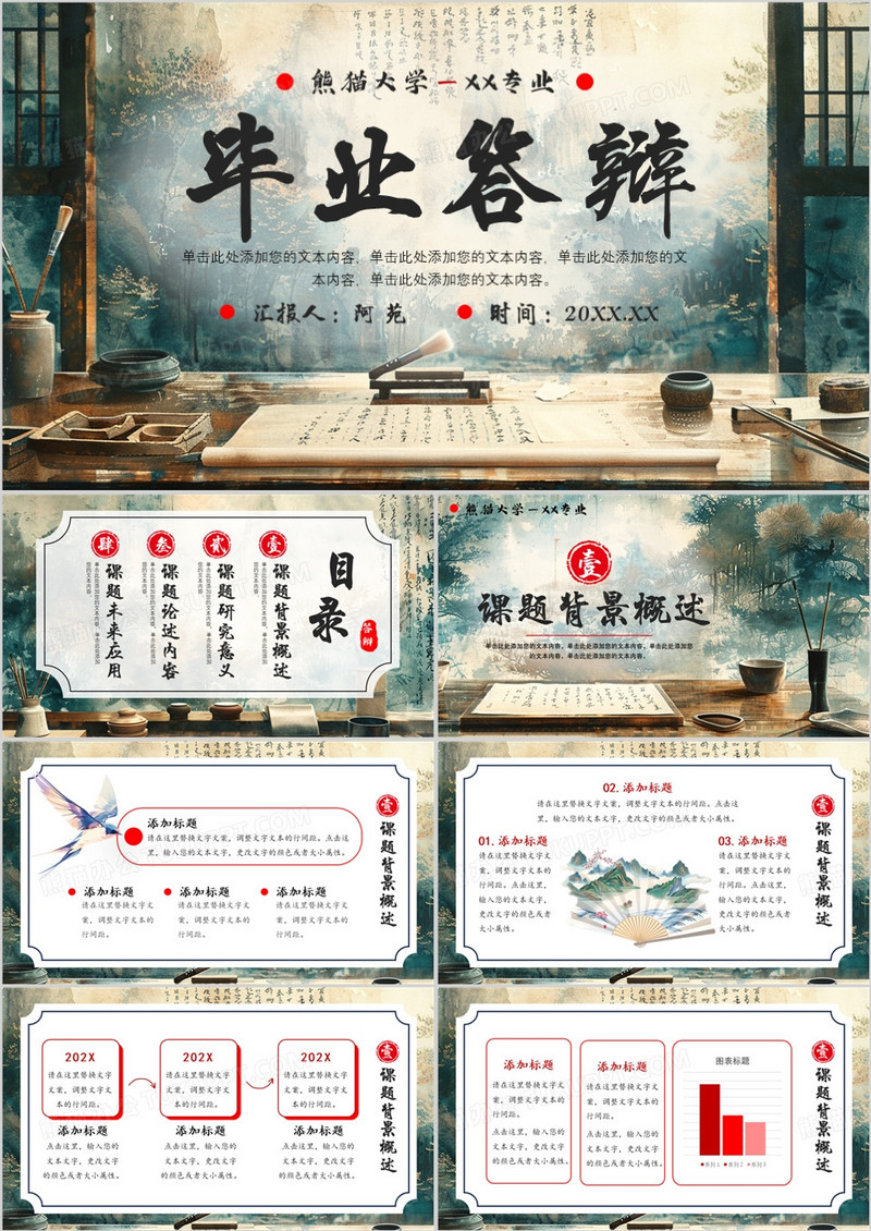 绿色中国水墨风毕业答辩PPT通用模板