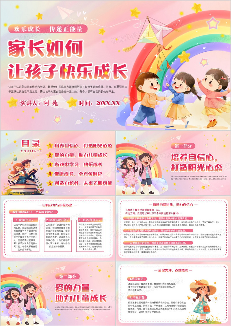 粉色卡通风让孩子快乐成长PPT模板