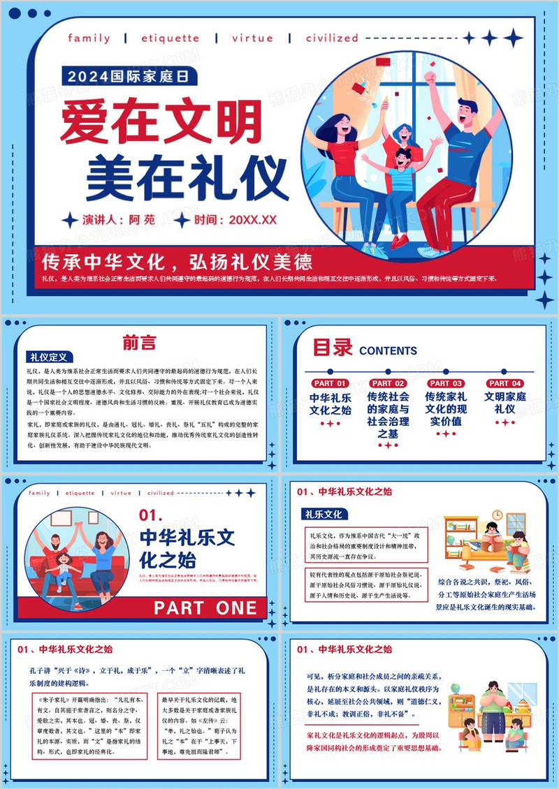 蓝色卡通风国际家庭日介绍PPT模板