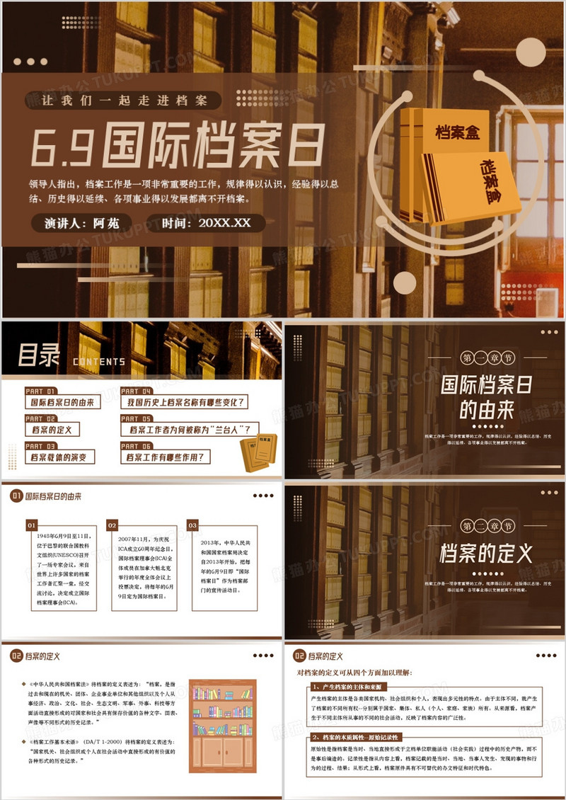 棕色简约风国际档案日介绍PPT模板