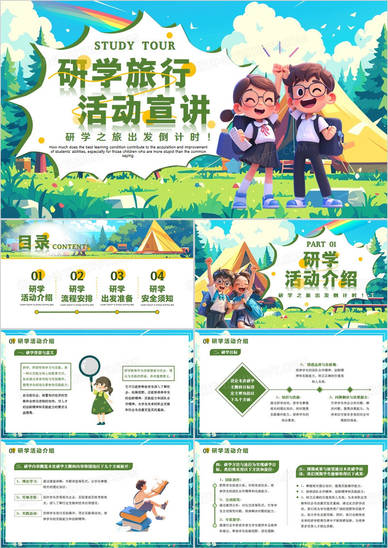 绿色插画风研学旅行活动宣讲PPT模板
