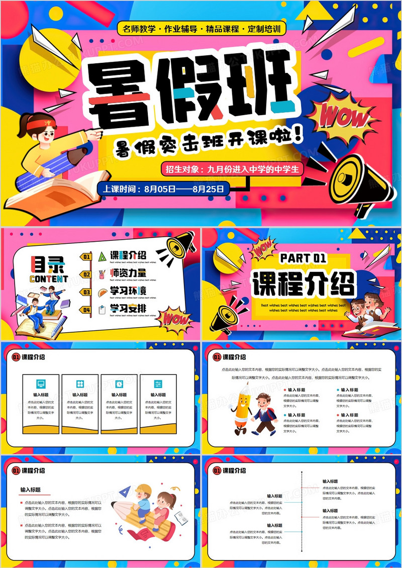 蓝色孟菲斯卡通风暑假班宣传PPT模板