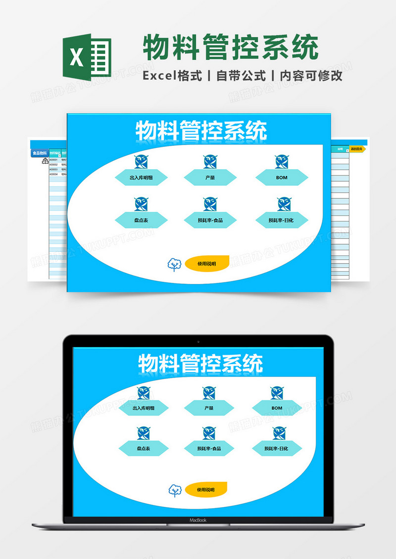 物料管控系统模板