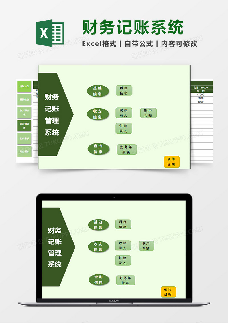 简易财务记账系统
