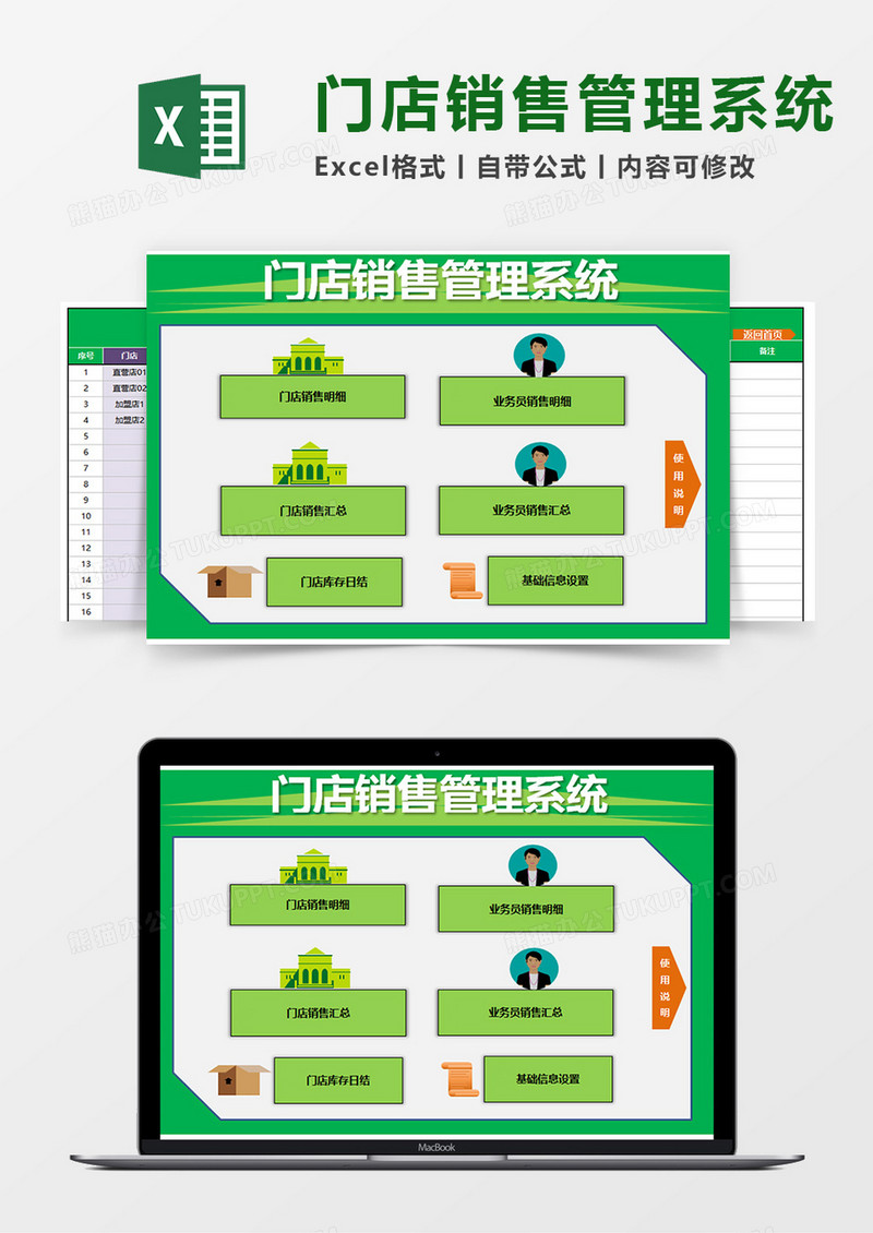 门店销售管理系统模板excel模板
