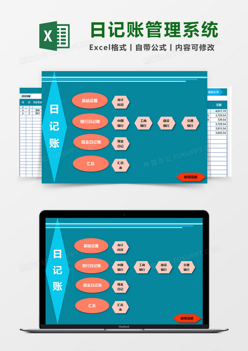 财务日记账管理系统模板