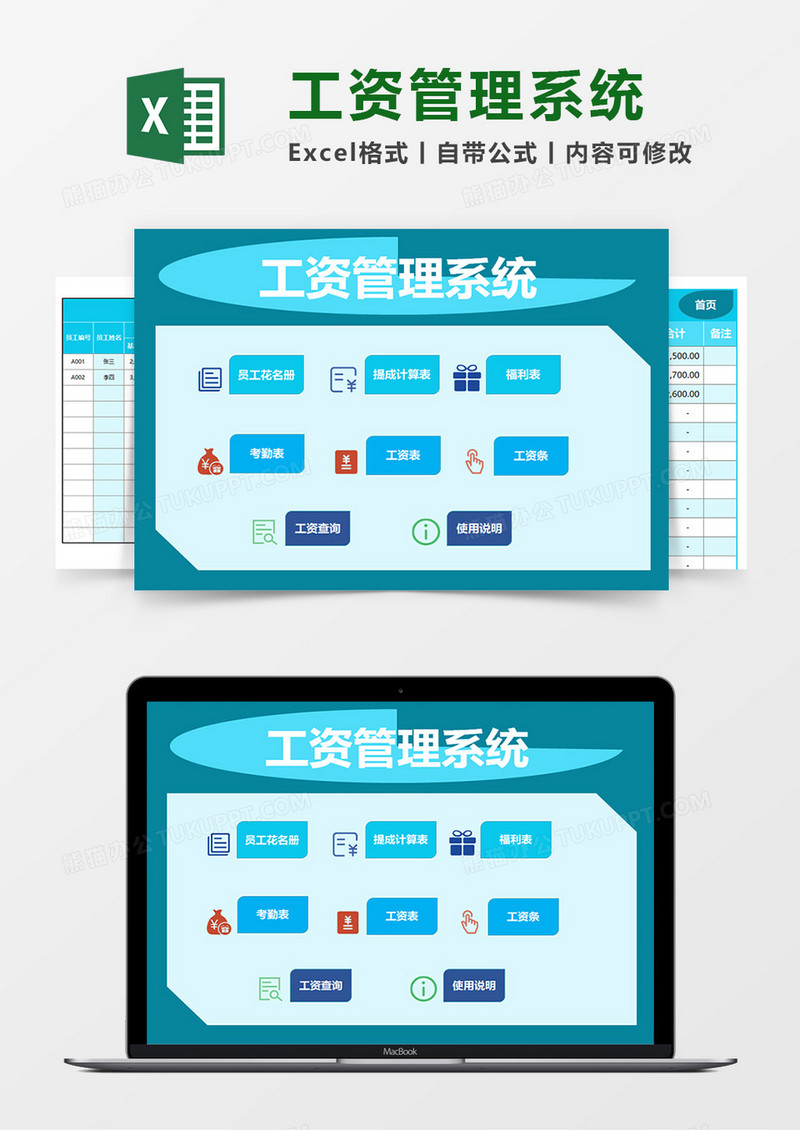 工资管理系统模板
