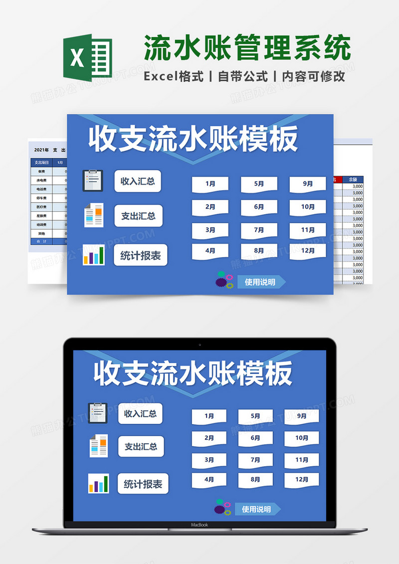 流水账财务收支管理系统