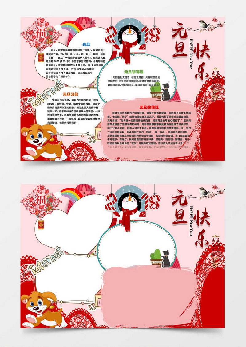 卡通简约元旦快乐手抄报Word模板