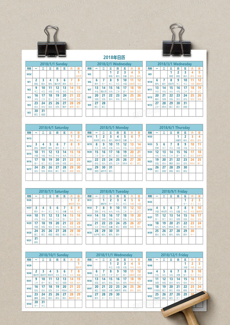 2018年日历含阴历带周数