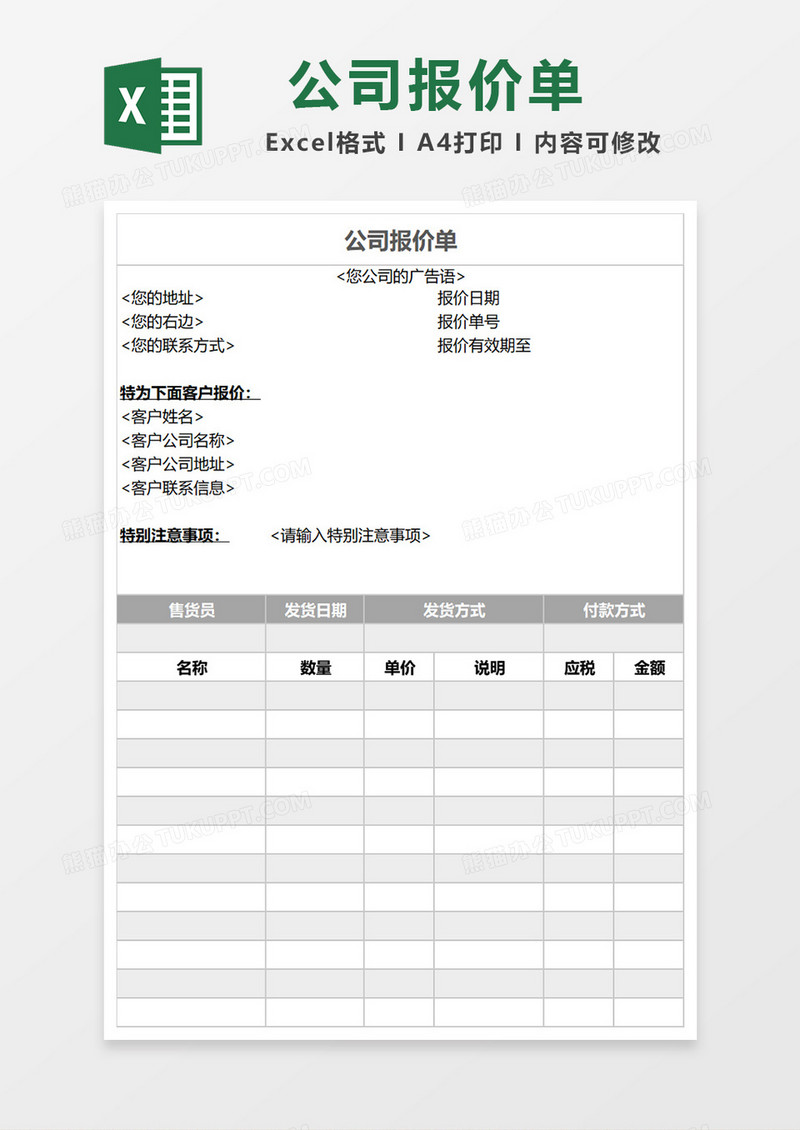 公司报价单excel模板