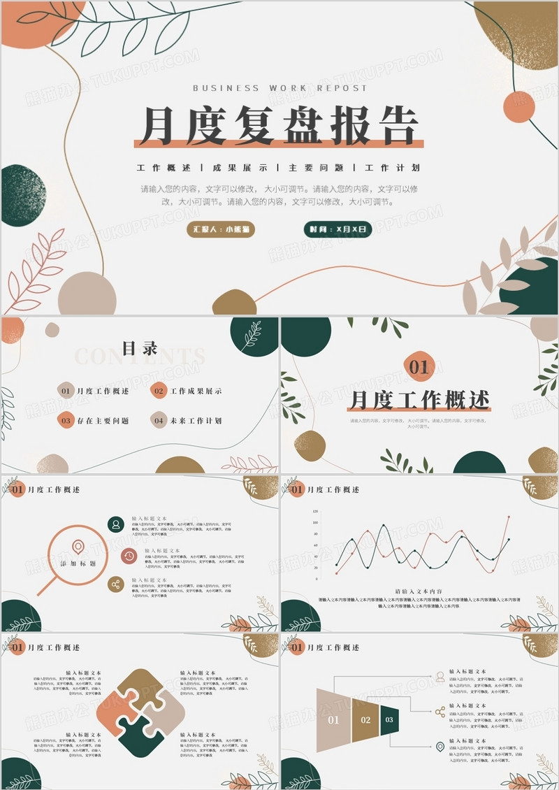 莫兰迪清新风月度复盘报告PPT通用模板