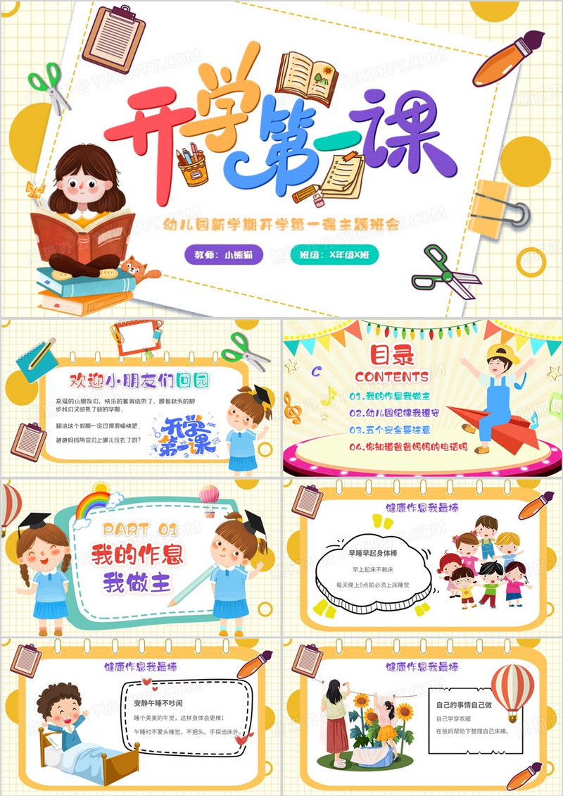 黄色卡通风幼儿园开学第一课PPT模板