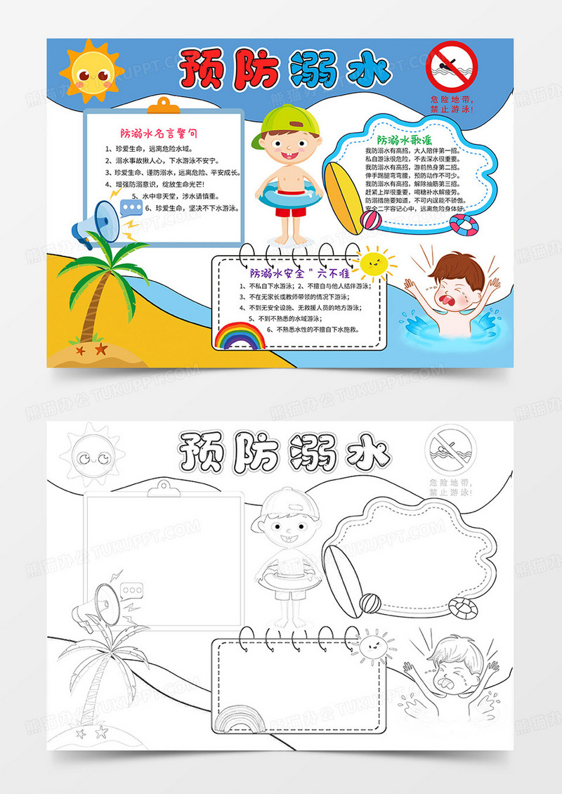 蓝色卡通预防溺水小报安全小知识手抄报Word模板