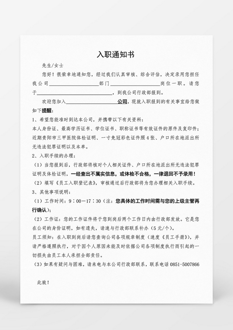 员工入职通知单模板word文档