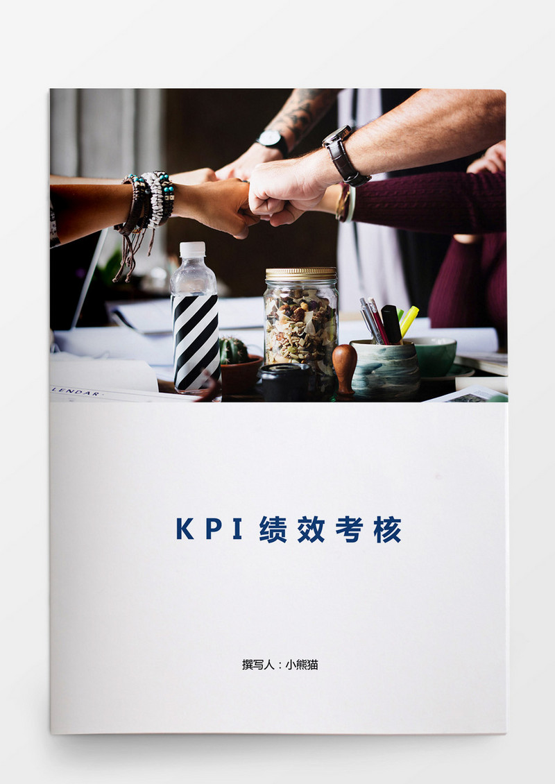 KPI绩效考核概念Word模板