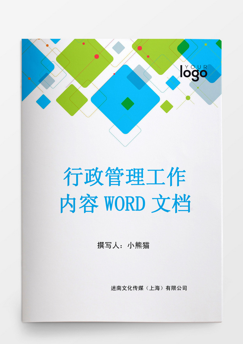 行政管理工作内容WORD文档