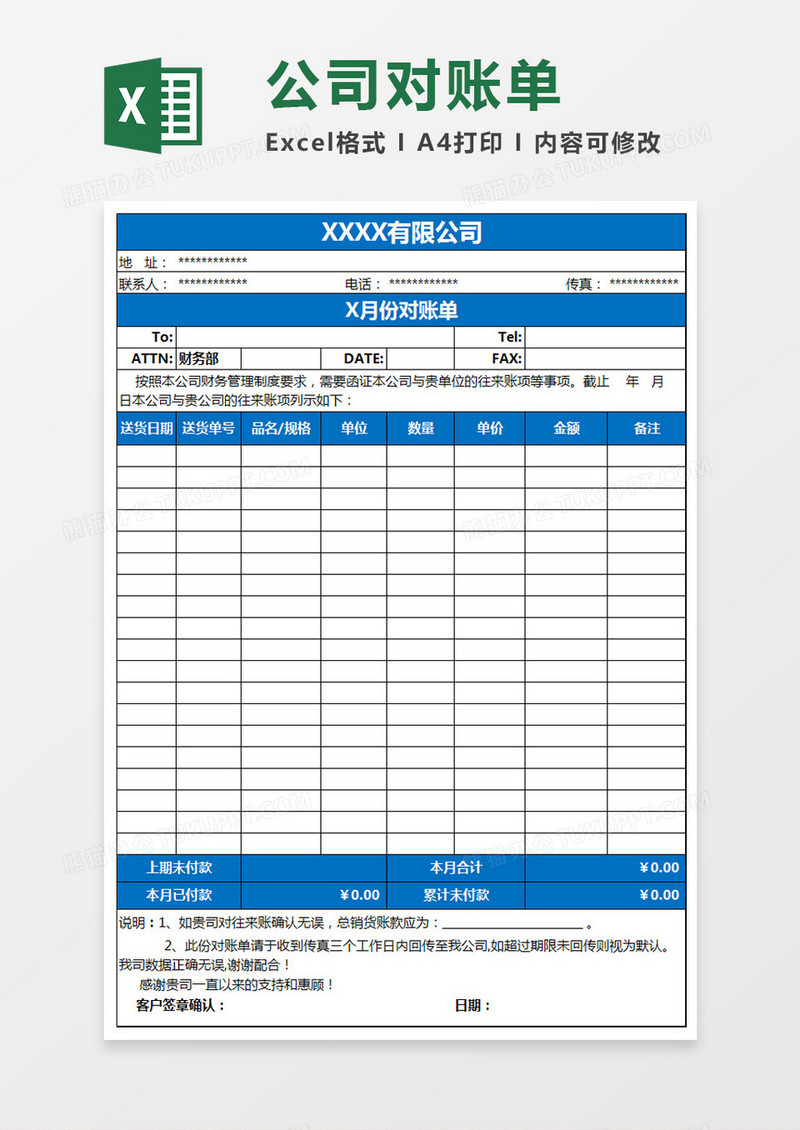 公司对账单Excel表格