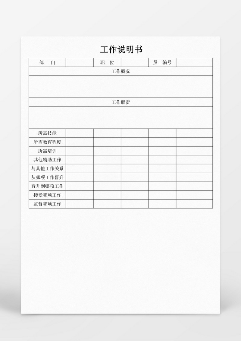 工作说明书Word模板