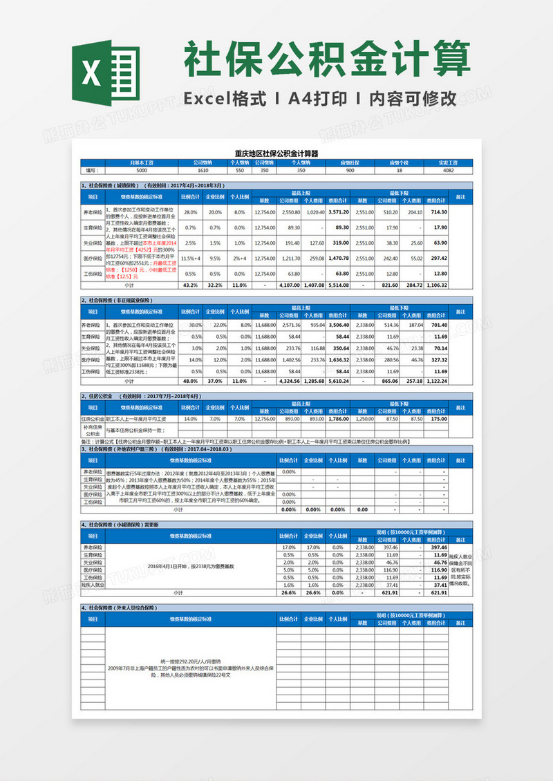 社保公积金个税基数excel表格模板