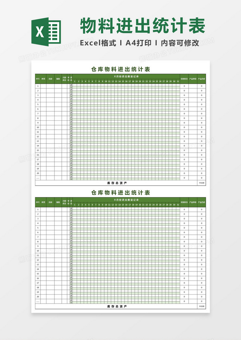 全面出入库表格模板